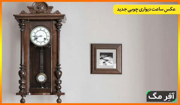 قیمت ساعت دیواری چوبی کلاسیک